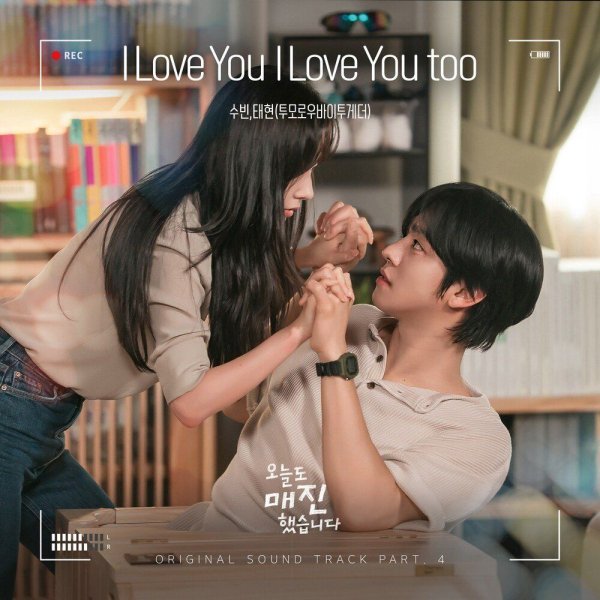 Soobin, Taehyun - I Love You I Love You too