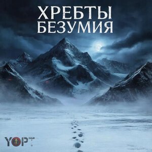 Yopt - Кольцо Небелунгов