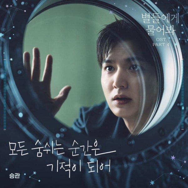 SEUNGKWAN - Somewhere in this Universe