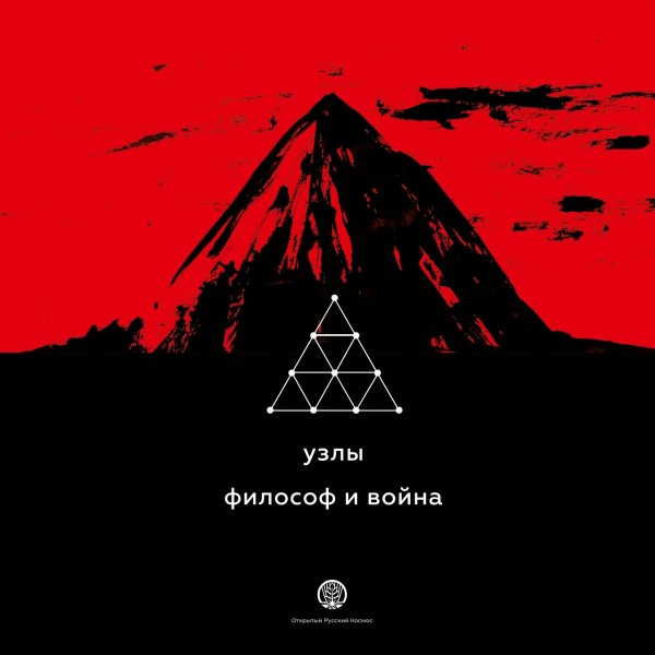 Узлы - Я так боялся