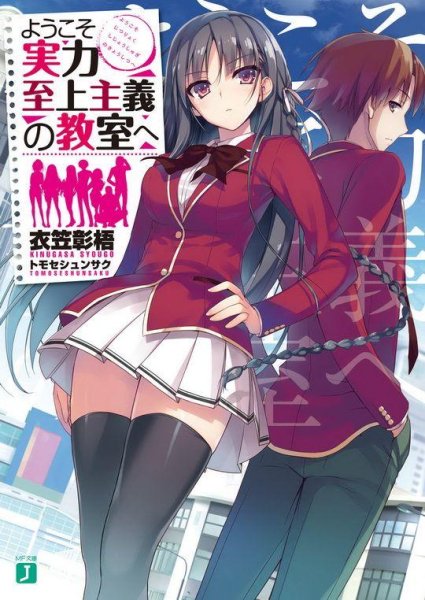 YOUKOSO JITSURYOKU SHIJOU SHUGI NO KYOUSHITSU OP - Добро пожаловать в класс превосходства опенинг