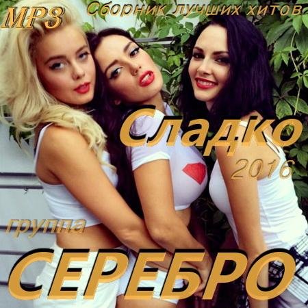 Серебро - Мама Люба Без цензуры