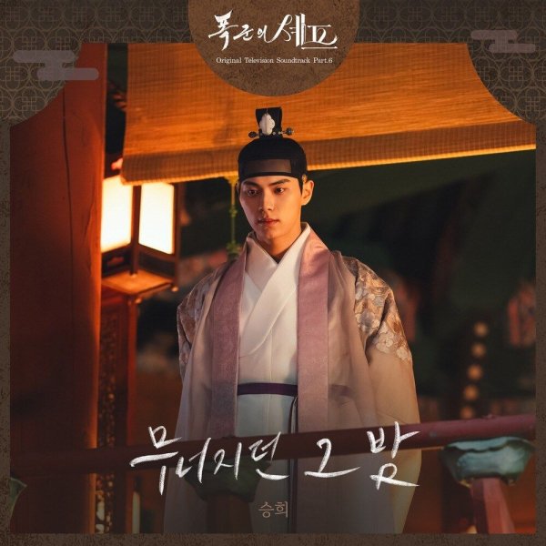 Seung Hee - Falling Night