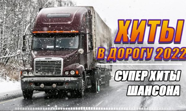 Various Artists - Супер Хиты Шансона