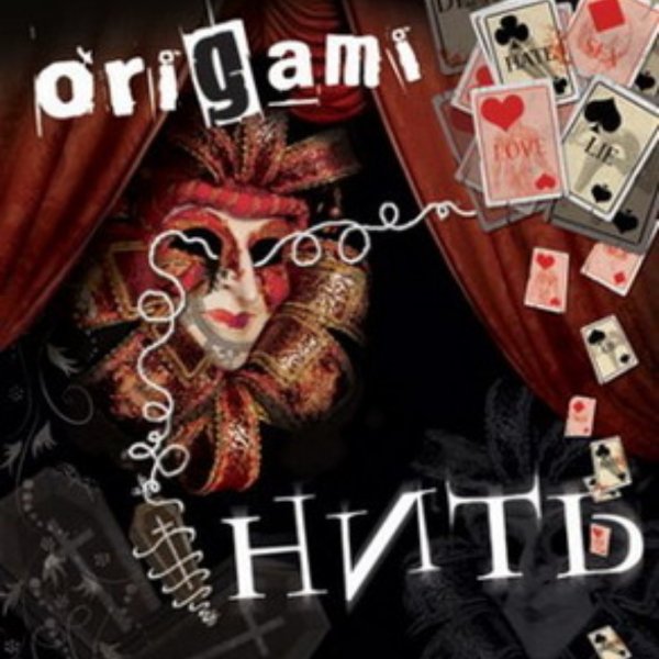 Origami - Нить