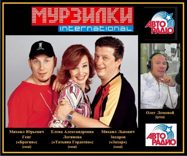Мурзилки International - Сборник пародий