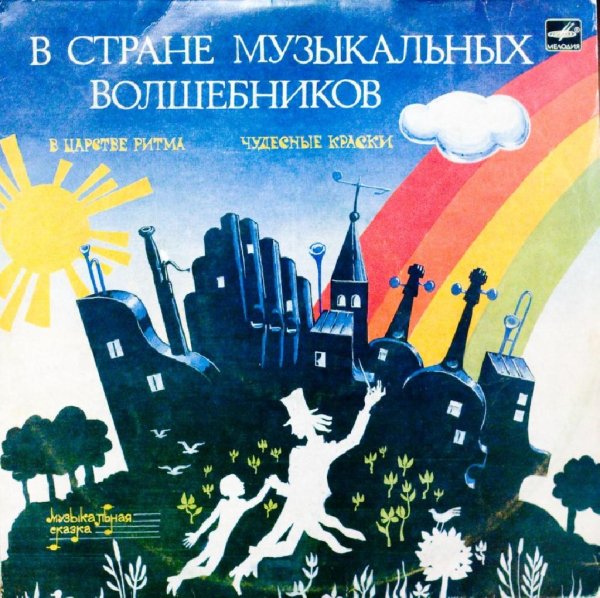 Аудиосказки (mp3tales.info) - Чудесные краски