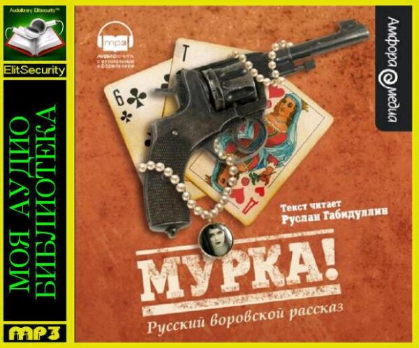 Руслан Габидуллин - Валентин Истомин Обман