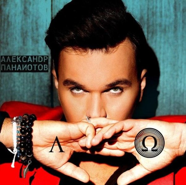 АЛЕКСАНДР ПАНАЙОТОВ - ВАНИЛЬНОЕ НЕБО 2014.