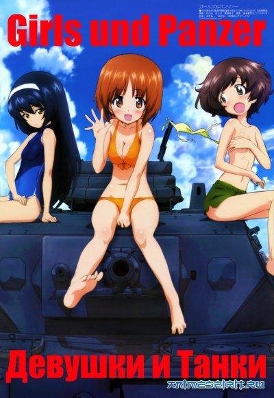 GIRLS and PANZER OP ChouCho - DreamRiser