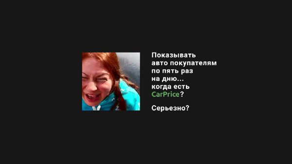 Как быстро продать машину_ Быстрый способ от CarPr - Как быстро продать машину_ Быстрый способ от CarPrice