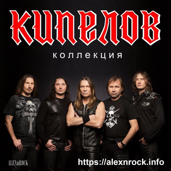 18. Кипелов - Косово Поле