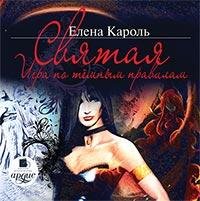 Елена Кароль - 00