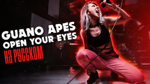 Ai Mori - Open Your Eyes