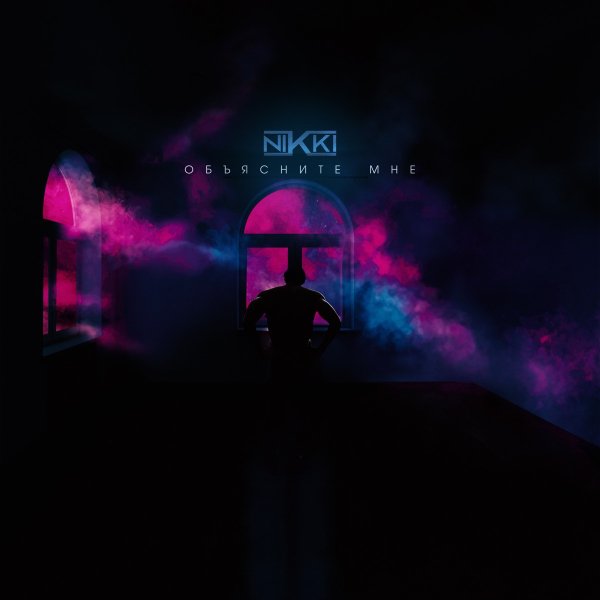 NIKKI - Объясните мне