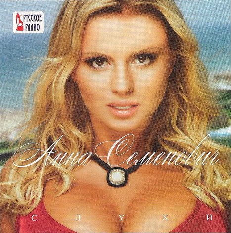 Анна Семенович - На моря (feat. Arash)