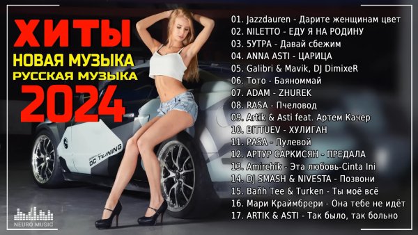 ХИТЫ 2024 ТАНЦЕВАЛЬНАЯ МУЗЫКА СБОРНИК ПЕСНИ 2024  ШИКАРНЫЕ ТРЕКИ СЛУШАТЬ МУЗЫКУ 2024 НОВИНКИ - - ХИТЫ 2024 ТАНЦЕВАЛЬНАЯ МУЗЫКА СБОРНИК ПЕСНИ 2024  ШИКАРНЫЕ ТРЕКИ СЛУШАТЬ МУЗЫКУ 2024 НОВИНКИ -