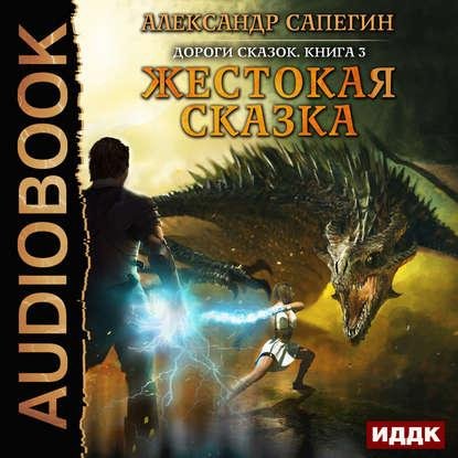 Сапегин Александр - Часть_03_10