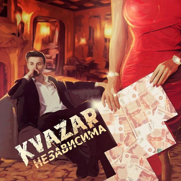 Kvazar - Независима NEW 2016