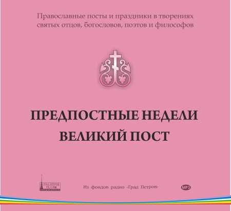 Митрополит Сурожский Антоний - 23 Проповедь в Неделю о блудном сыне