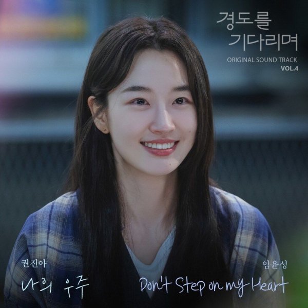 Im Yoon Seong - Don't Step on my Heart