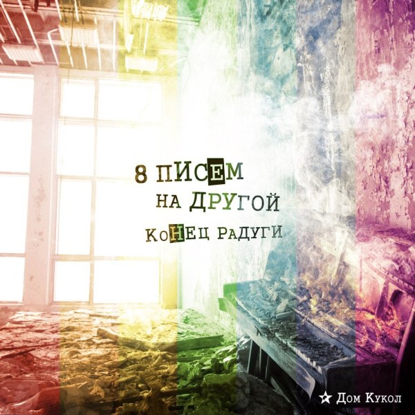 Дом Кукол - СамассаБой