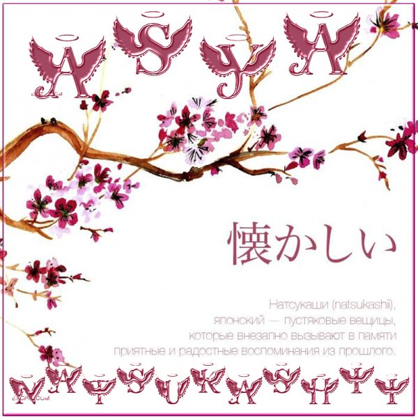 ASYA - Natsukashii