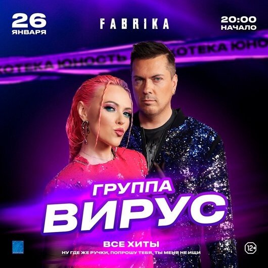 Неизвестный - Вирус  Юность моя