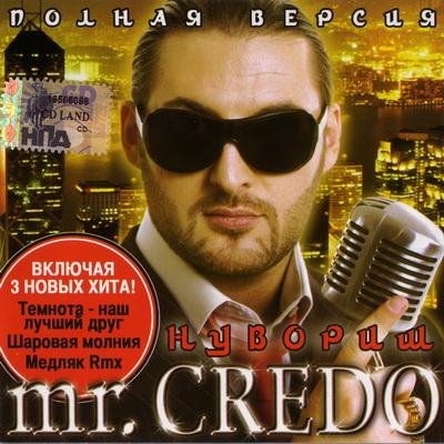 Mr.Credo - Вор
