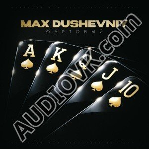MAX DUSHEVNIY, METRO PRO - Приёмка (2026)