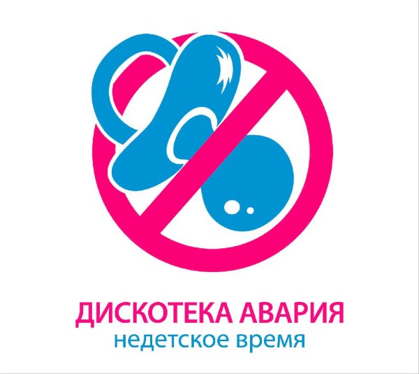 Дискотека Авария - Песня про яйца (DJ Рыжов Re-Edit 2010)