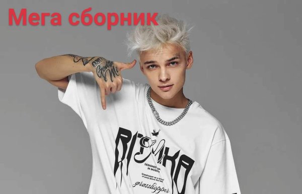 Егор Шип - Мега сборник