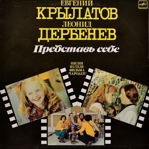 Вокальный ансамбль - Говорят, а ты не верь