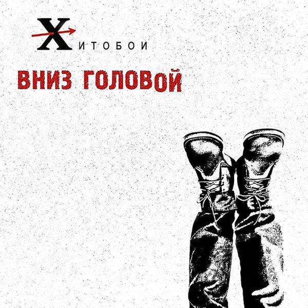 Хитобои - Кхуям