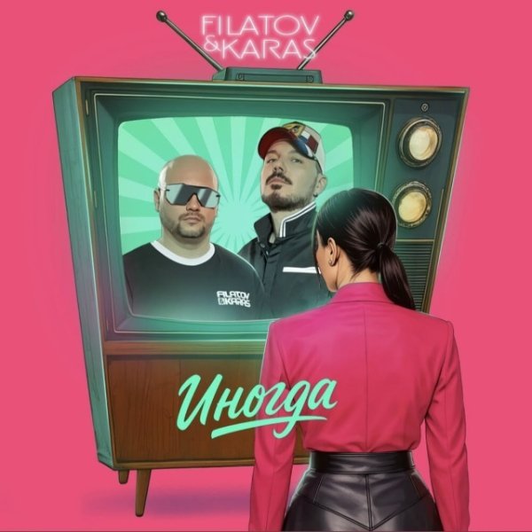 Filatov &amp; Karas - Иногда