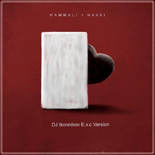 HammAli &amp; Navai - Прятки (DJ Ikonnikov E.x.c Version)