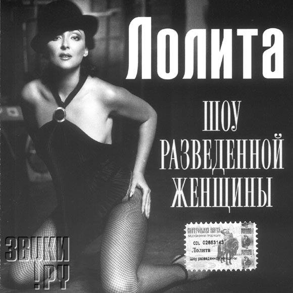 Лолита - Этот День