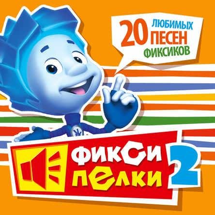 Фиксики - Пузово