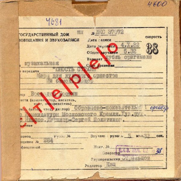 Образцово-показат. оркестр Комендатуры Московского Кремля - Юность страны