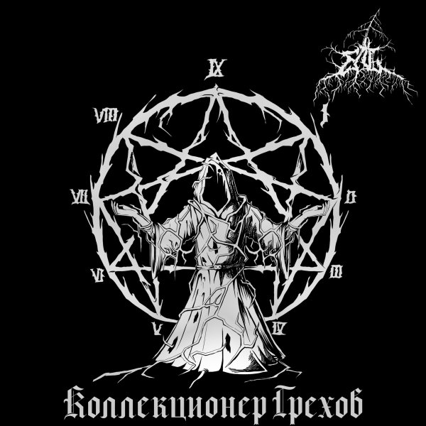 Ель - Небо Отказалось От Нас