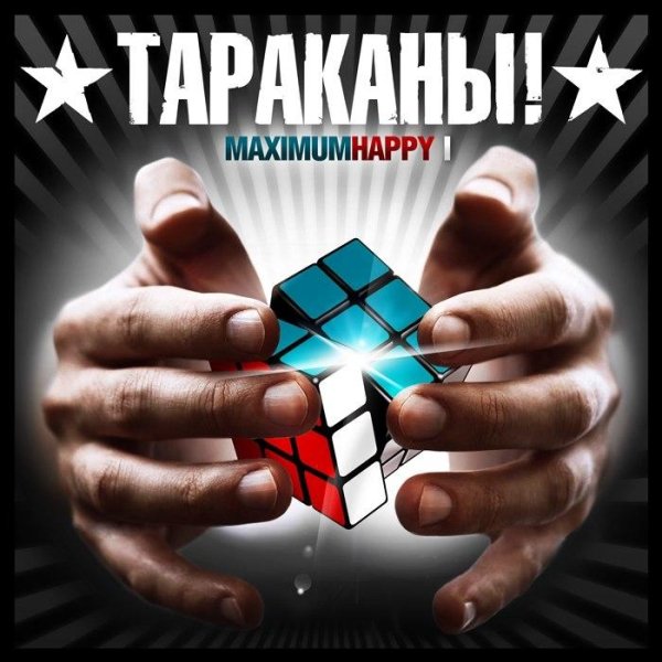Тараканы - МируМир