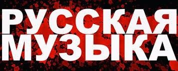 Best Music Mix - New Russian Music Mix 2016 - Русская Музыка - Best