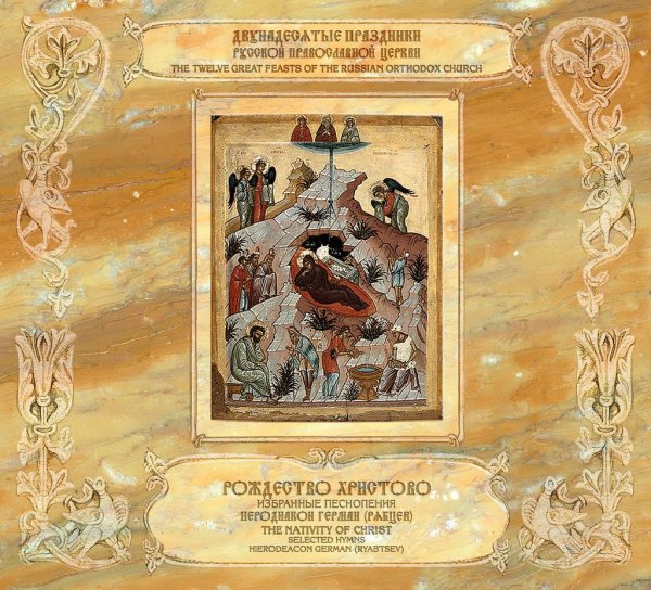 Иеродиакон Герман (Рябцев) - Стихира на, Господи, воззвах..., Господу Иисусу Родшуся..., глас 2