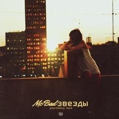 MC Bad - Звезды//Dmitry Stark Prod