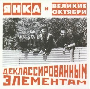 Янка Дягилева - От большого ума