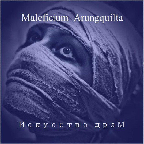 Maleficium Arungquilta - Акт разврата
