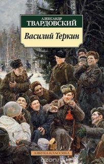 Радиоспектакль. Александр Твардовский - Василий Тёркин. От автора Семён Янишевский. 4.19.40