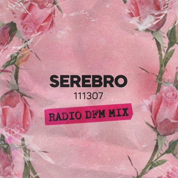 SEREBRO &amp; DFM - 111307 (Radio DFM Mix)