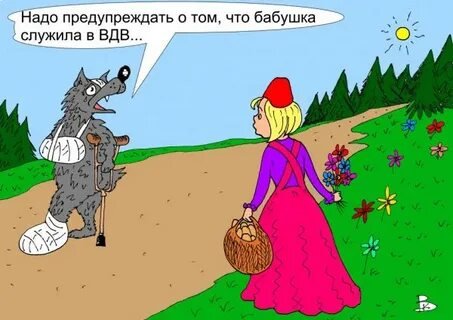Cappa - Красная шапочка и Волк