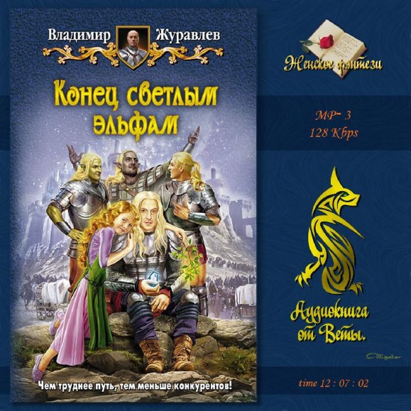 Вета - Конец светлым эльфам001